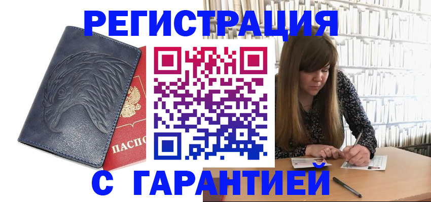 прописка для работы в Арзамасе