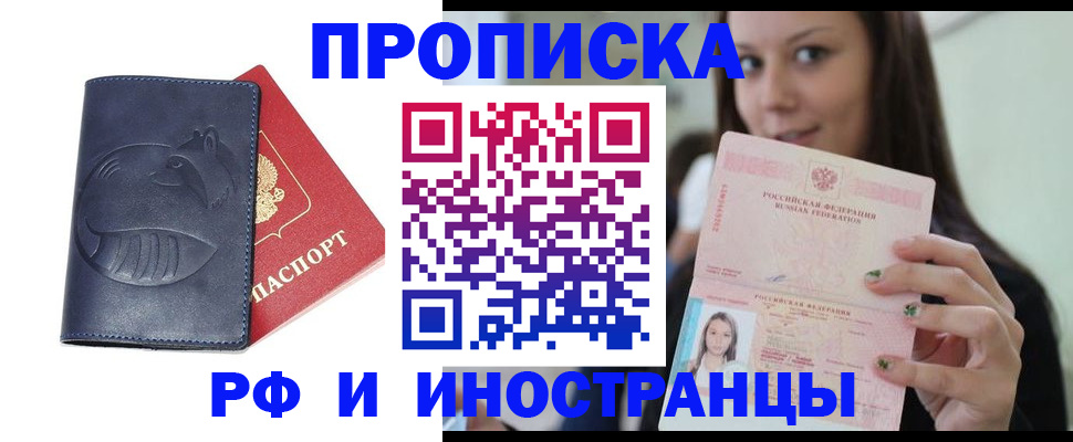 прописка регистрация в Арзамасе