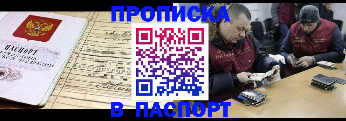 прописка 2025 в Арзамасе