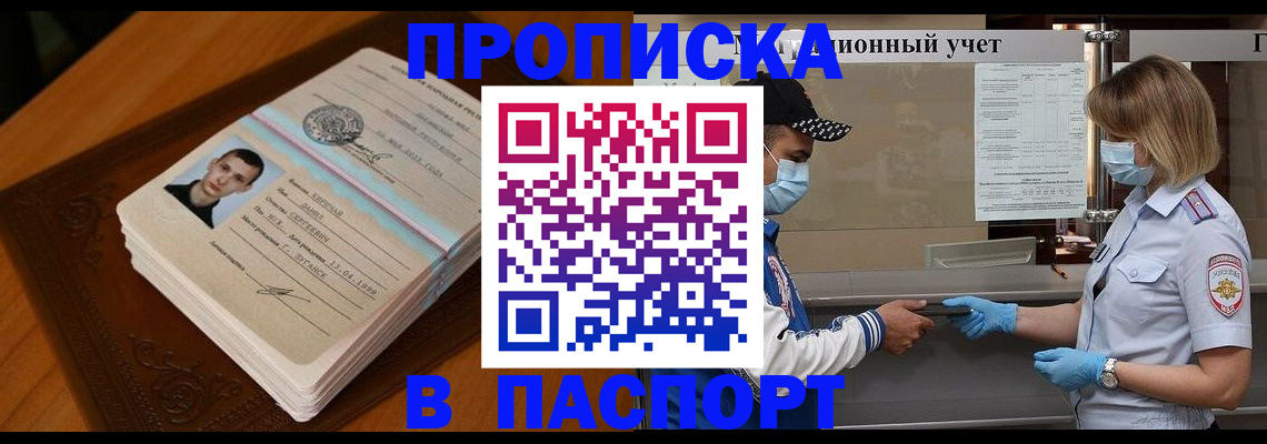 купить прописку в Арзамасе